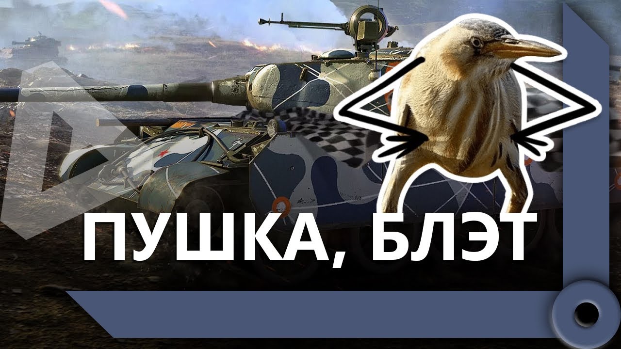 ЛЕВША ВЫПОЛНЯЕТ ЧЕЛЛЕНДЖ НА Т-44-100(Р) / КАК ЭТО БЫЛО / WORLD OF TANKS