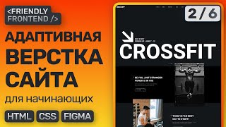 Превью: #2 Адаптивная верстка сайта с нуля для начинающих | HTML, CSS, Figma | Секция banner