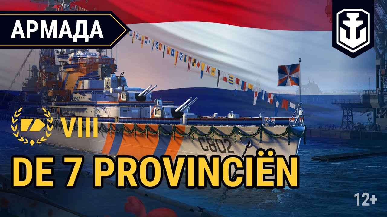 Армада. Крейсер Нидерландов VIII уровня De Zeven Provinciën | World of Warships