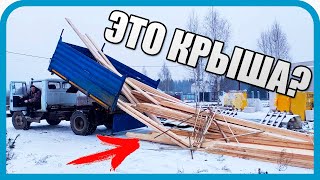 Превью: ЭТО ЖЁСТКО! ПРИВЕЗЛИ ПОЛОВИНУ КРЫШИ. СПАСАЕМ СТЕНЫ.