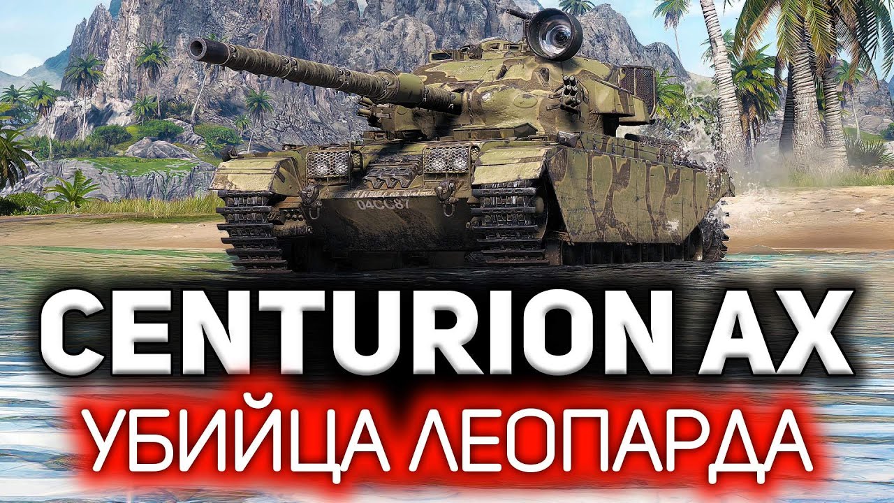 Сильный ап для настоящих мужчин. Патч 1.20 💥 Centurion Action X