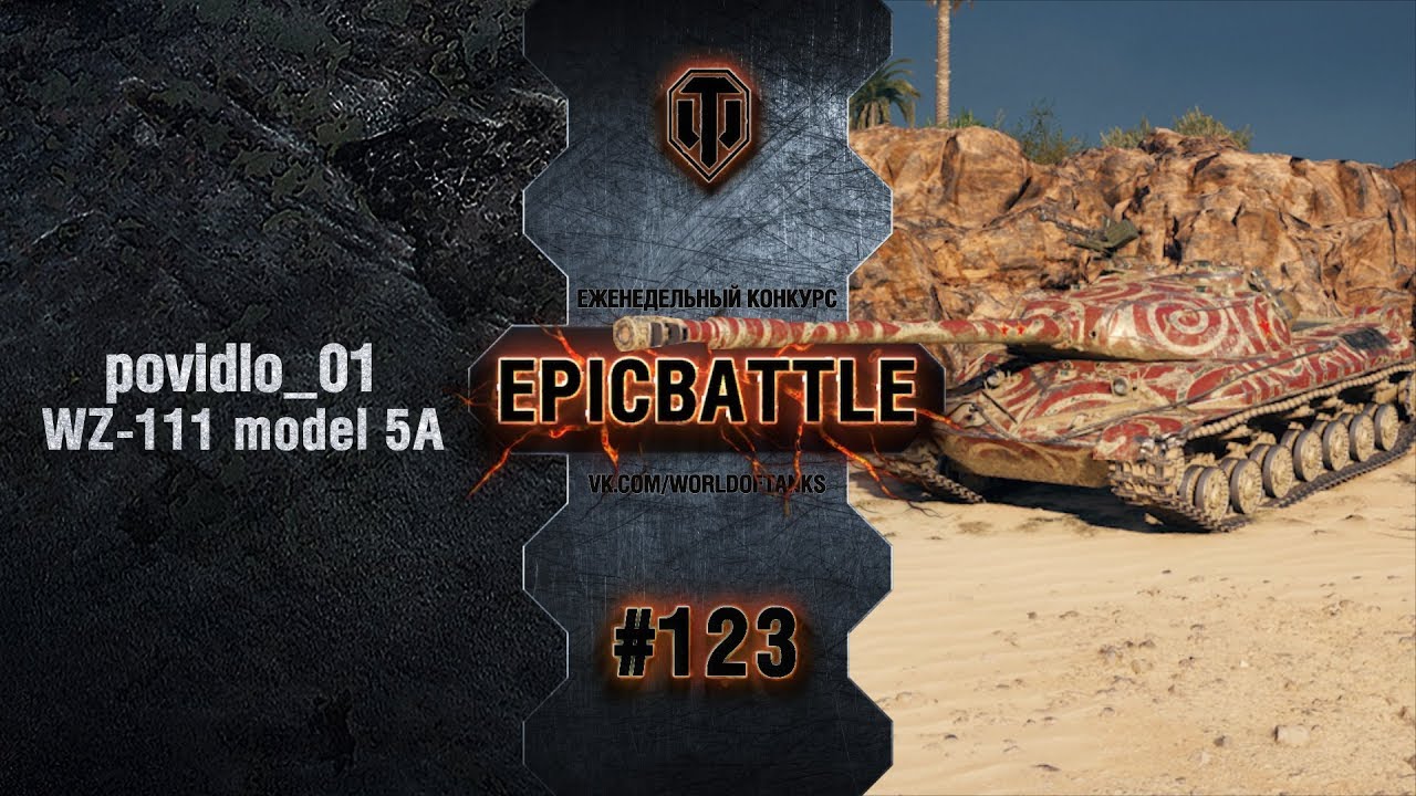 EpicBattle #123: povidlo_01 / WZ-111 model 5A