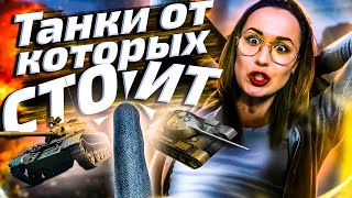 Превью: Танки о которых стоит☝