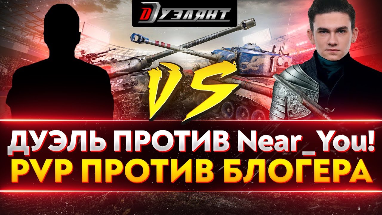 ДУЭЛЬ против Near_You! В PVP победил - ГОЛДУ получил!