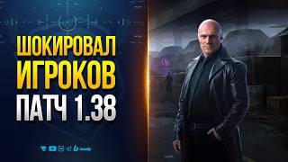 Превью: ПАТЧ 1.38 ШОКИРОВАЛ ИГРОКОВ | НОВОСТИ PROТАНКИ