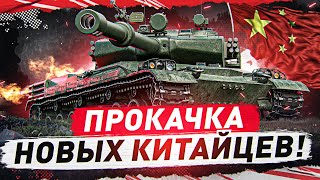 Превью: КАЧАЮ НОВЫХ КИТАЙЦЕВ С РАКЕТАМИ! ● BZ-166 ● Мир Танков