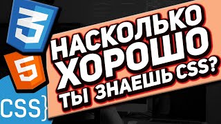 Превью: 50 вопросов по CSS. Собеседование на HTML верстальщика. Проверь свои знания!