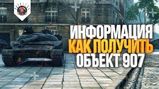 Превью: ОБ.907 и VK 72.01 K - КАК ПОЛУЧИТЬ ЭТИ ТАНКИ