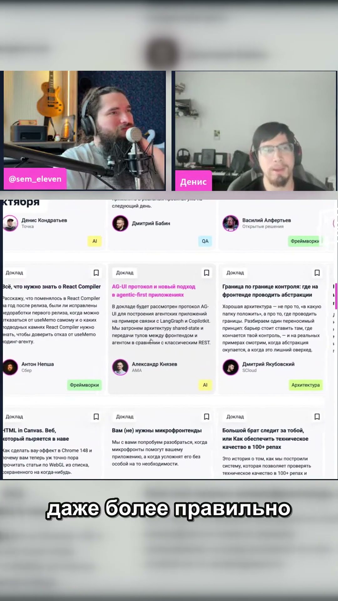 Превью: AI-агент или React Compiler — кто предсказуемее? #programming #holyjs #js #javascript