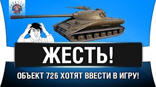 Превью: ОБЪЕКТ 726 - ЛУНОХОД БУДЕТ В ИГРЕ!