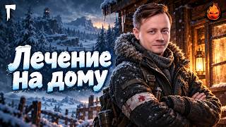 Превью: 42# Лечение на Дому 💀 The Long Dark 💀 444 день Страдания