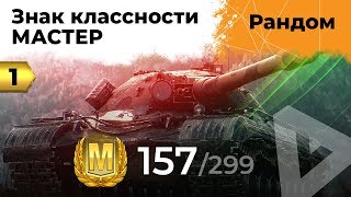 Превью: ЛЕВША МАСТЕР 157/299 #1