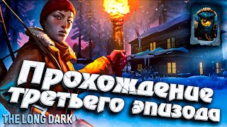 Превью: Прохождение Третьего эпизода ★ The Long Dark