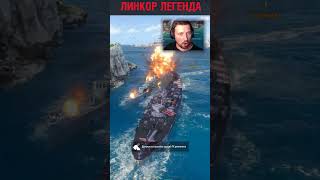 Превью: ЛЕГЕНДЫ НЕ ПРОИГРЫВАЮТ ⚓ Мир Кораблей