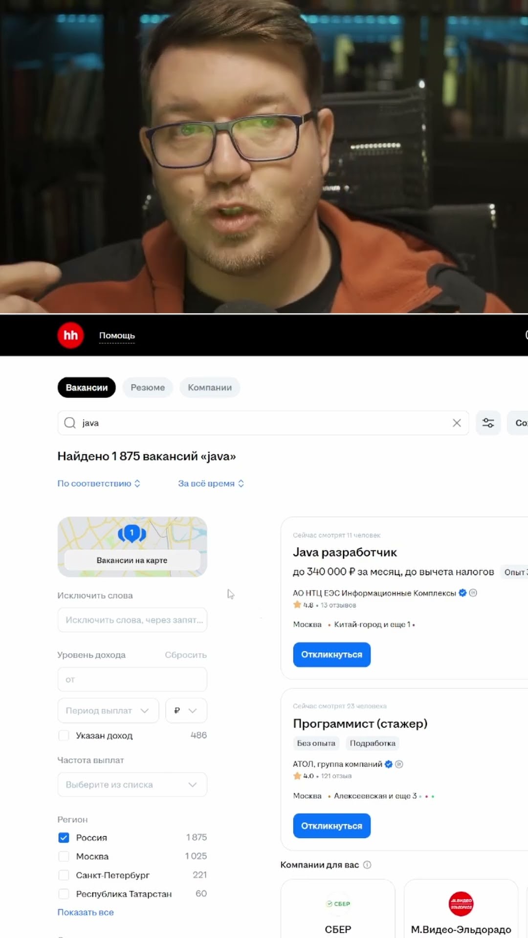 Превью: Вы не умеете пользоваться hh.ru ч.1 #it #coding #programming #программирование