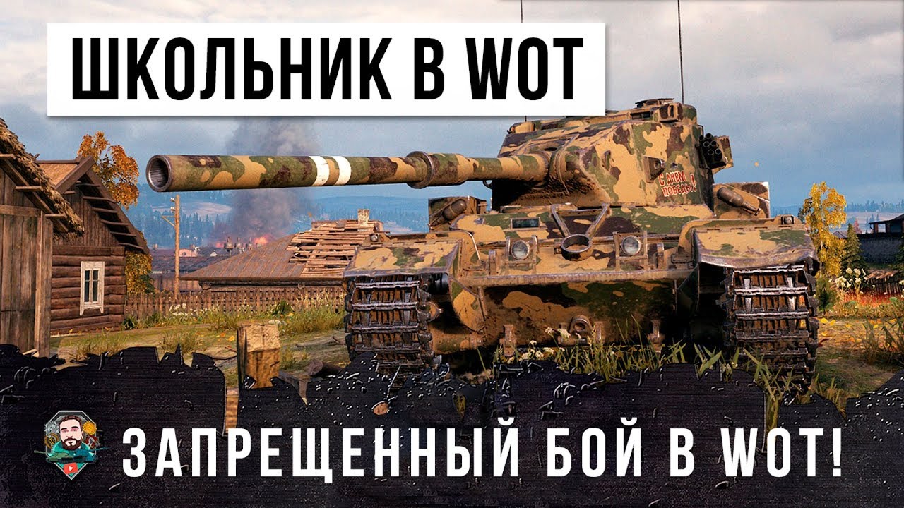 ОН ПРИШЕЛ СО ШКОЛЫ, УСТАНОВИЛ ЧИТЫ И НАЖАЛ В БОЙ... ЗАПРЕЩЕННОЕ ВИДЕО WORLD OF TANKS!