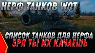 Превью: НЕРФ ТАНКОВ В WOT 2020 НЕРФ ОБЪЕКТ 430У - ЗРЯ ТЫ ИХ КАЧАЕШЬ, ИМБЫ ПОНЕРФЯТ ВОТ 2020 world of tanks