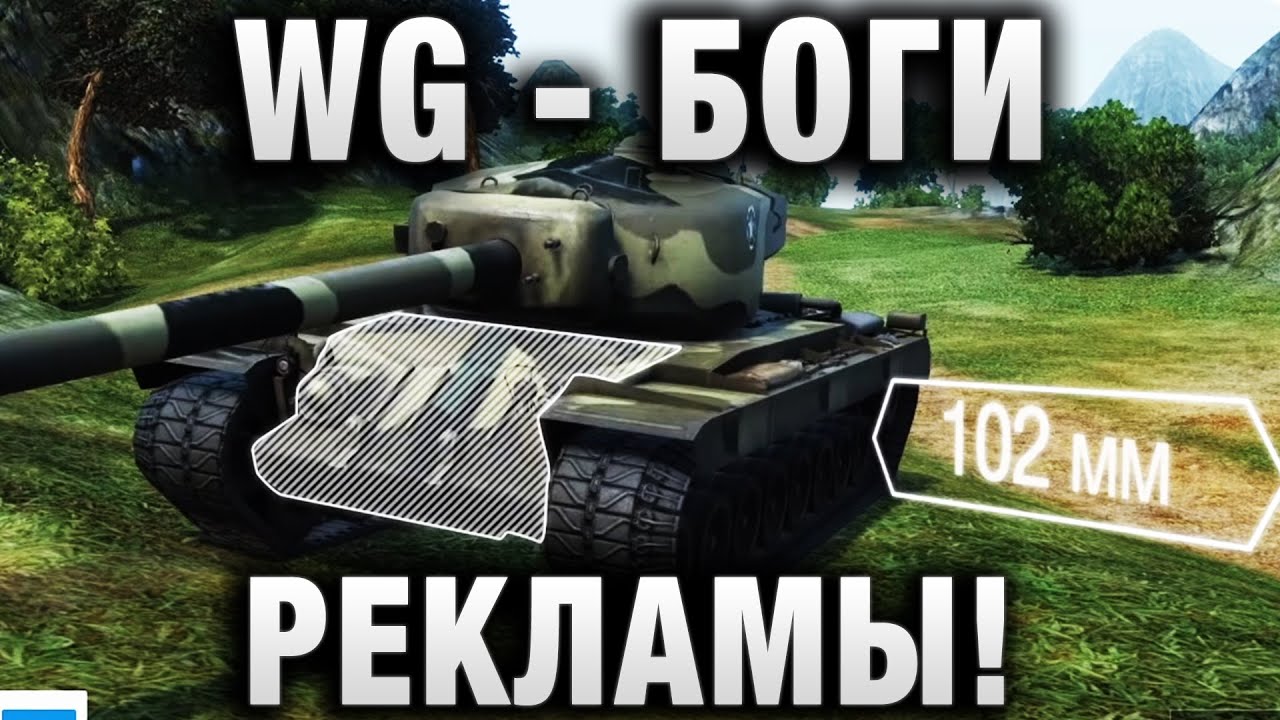 WG - БОГИ РЕКЛАМЫ!