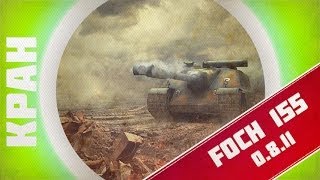 Превью: World of Tanks ~ AMX 50 Foch (155) прощай имба?