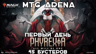 Превью: Вернулся в MTG Arena. Выпуск &quot;Фирексия: Всё Станет Одно&quot;.