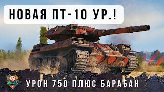 Превью: НЕРЕАЛЬНЫЙ БОЙ НА НОВОЙ ПТ С УРОНОМ 750 И БАРАБАНОМ НА ТРИ СНАРЯДА В МИРЕ ТАНКОВ! TORNADE