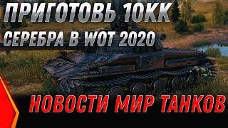 Превью: ПРИГОТОВЬ 10КК СЕРЕБРА НА ИМБУ WOT - ЧЕРНЫЙ РЫНОК 2.0 - КОРОНАВИРУС, БИТВА БЛОГЕРОВ world of tanks