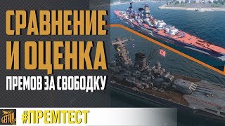 Превью: Лучший корабль - Кронштадт или Musashi?