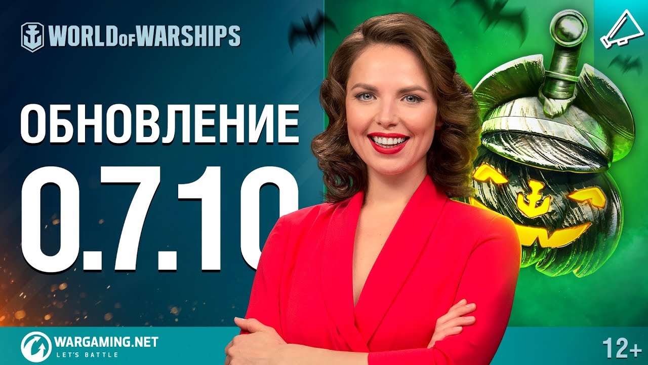 Обновление 0.7.10 | World of Warships