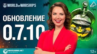 Превью: Обновление 0.7.10 | World of Warships