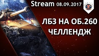 Превью: ВЫПОЛНЯЮ ЛБЗ 15 НА ОБ.260