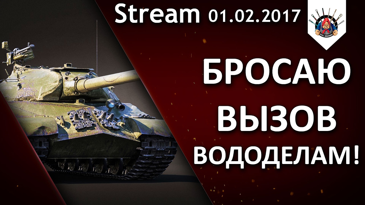 ⛔БРОСАЮ ВСЕМ ВОДОДЕЛАМ ВЫЗОВ! #ВотМастерЧеллендж