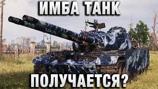 Превью: ИМБА ТАНК ПОЛУЧАЕТСЯ?