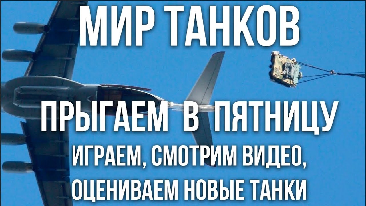 TS-5, Облегчёнка и другие танки по Пятничному  2[Мир Танков]