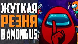 Превью: 👾  СМЕШНЫЕ МОМЕНТЫ AMONG US  👨‍🚀