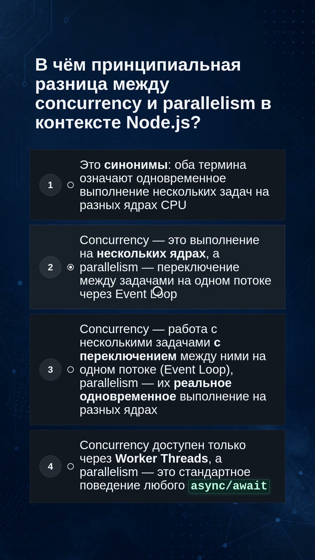 Превью: Node.js: concurrency и parallelism — в чём разница? 🤔