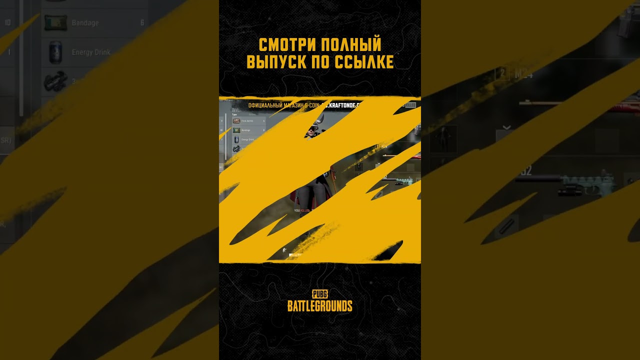 😀👍120-й выпуск шоу #МоментыPUBG в эфире! Смотрите полное видео! #pubg #battlegrounds #battleroyale