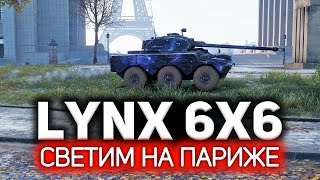 Превью: Как светить на карте Париж? 💥 Panhard AML Lynx 6x6