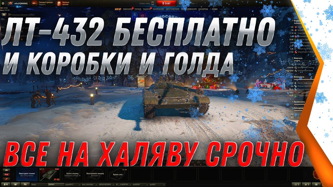 СРОЧНО ПРЕМ ТАНК БЕСПЛАТНО ЛТ-432 И НОВОГОДНИЕ КОРОБКИ ПОДАРКИ НА НОВЫЙ ГОД WOT 2020 world of tanks