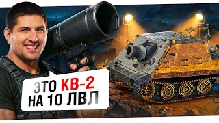 Превью: "ТАНК ДЛЯ УДОВОЛЬСТВИЯ" / ЛЕВША, ДЖОВ И ГИДЕОН ЗАТЕСТИЛИ STURMTIGER В РАНДОМЕ