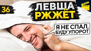 Превью: LeBwa РЖЖЁТ! Выпуск 36