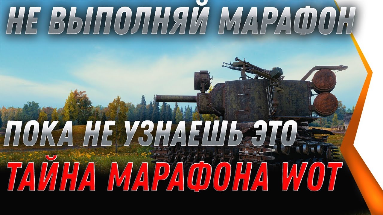 НЕ ПРОХОДИ МАРАФОН НА Bourrasque ПОКА НЕ УЗНАЕШЬ ЭТО WOT 2020 погоня за ураганом world of tanks