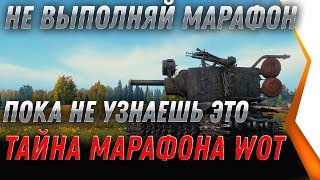 Превью: НЕ ПРОХОДИ МАРАФОН НА Bourrasque ПОКА НЕ УЗНАЕШЬ ЭТО WOT 2020 погоня за ураганом world of tanks