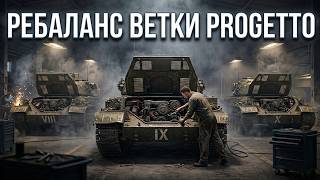 Превью: PROGETTO 65 ОПЯТЬ ТОРТ? В патче 1.44 "Праздничный Торт"