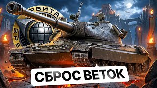 Превью: "ДАЖЕ ЗДЕСЬ Я СТРАДАЮ" / ЛЕВША СБРАСЫВАЕТ ВЕТКИ НА ТВИНКЕ ДЛЯ ОРБИТЫ — ФИНИШНАЯ ПРЯМАЯ ДО 11 УРОВНЯ