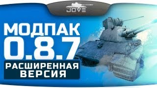 Превью: Модпак Джова к патчу 0.8.7. Расширенная версия.