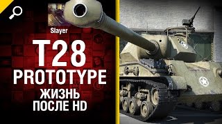 Превью: T28 Prototype: жизнь после HD - от Slayer