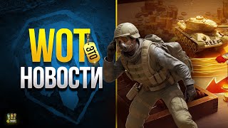 Превью: Многие Упустят Выгоду на Майских Акциях - WoT Это Новости