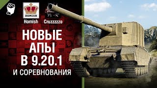 Превью: Новые Апы в 9.20.1 и Соревнования - Танконовости №150 - Будь готов!