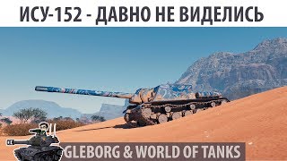 Превью: ИСУ-152 ★ Три боя на ЛБЗ СОЮЗ-2 (об. 279) ★ Хайлайт