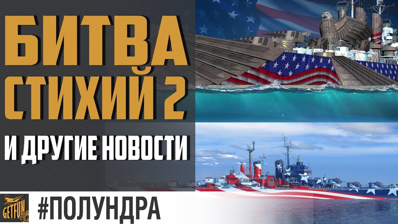 АРКА США, 0.7.4 и новые авики! #полундра